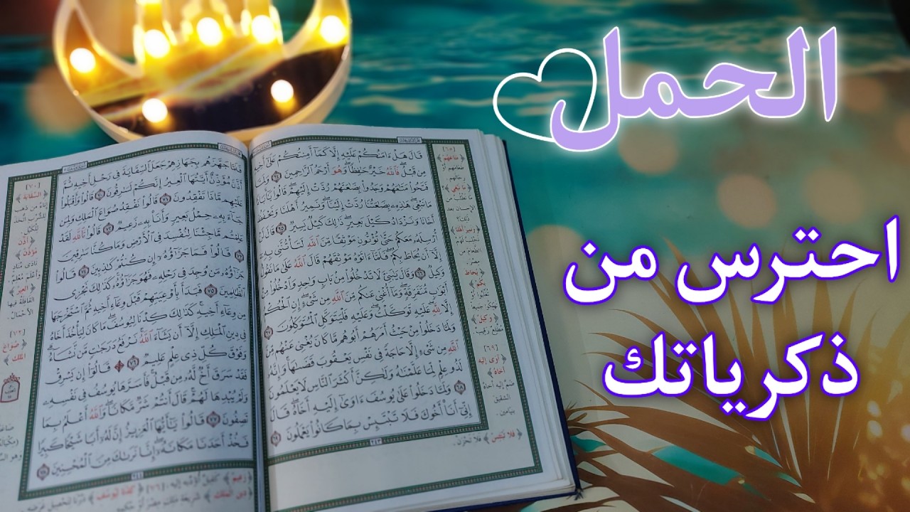 ‪استخارة روحانيه لبرج الحمل مارس 2026