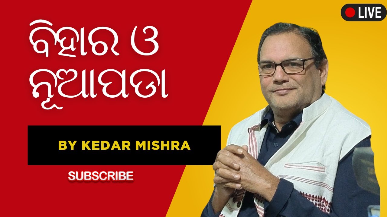 Samata Live-427//ସମତା ଲାଇଭ-୪୨୭// The Samata//Kedar Mishra