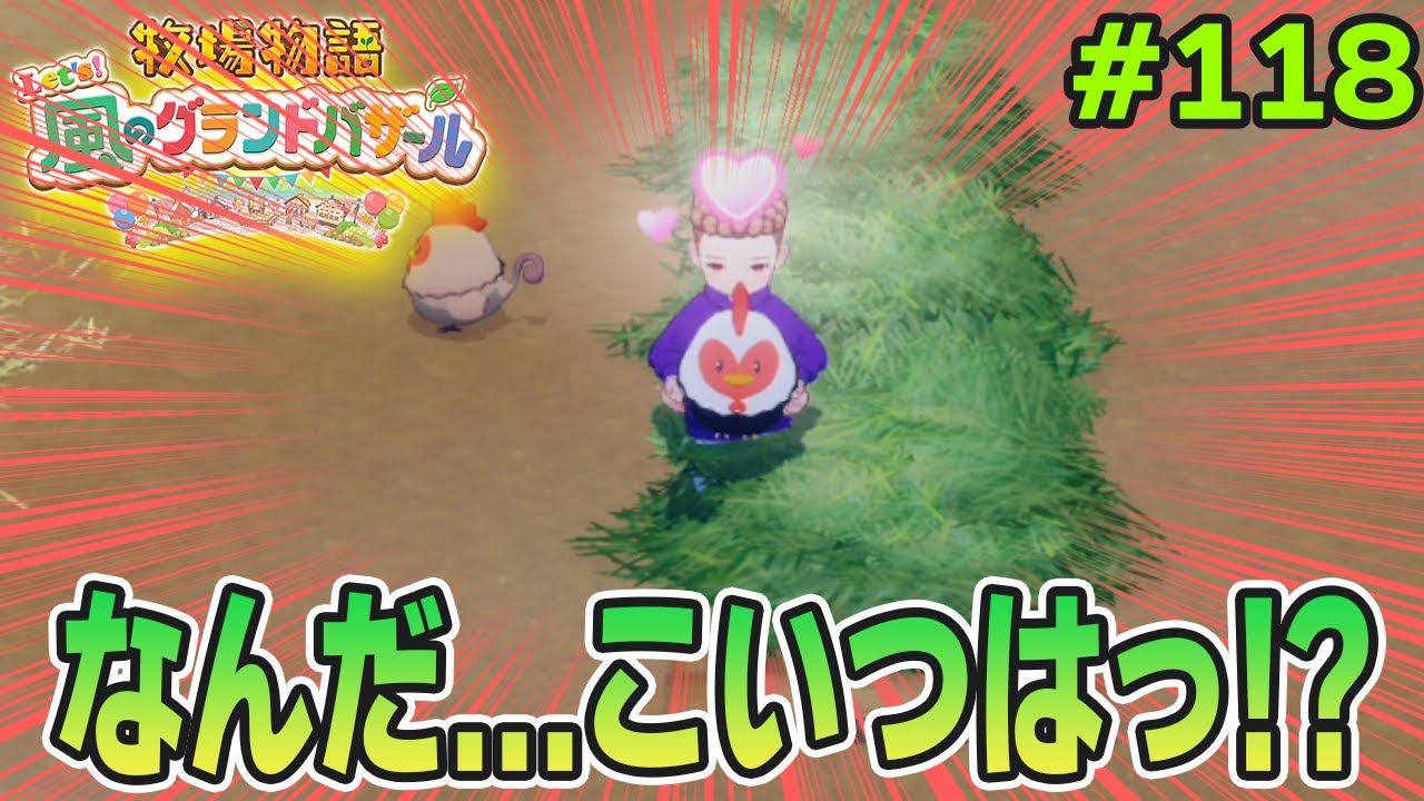 【新作】完全初見で楽しみまくる牧場物語リメイクの新作を実況プレイ！
