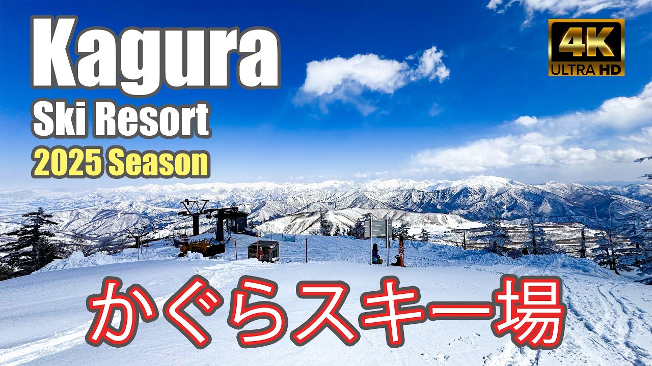 【4K SKI JAPOW】かぐらスキー場｜2025Season｜滑走コース紹介（Kagura Ski Resort）-2025/3/18