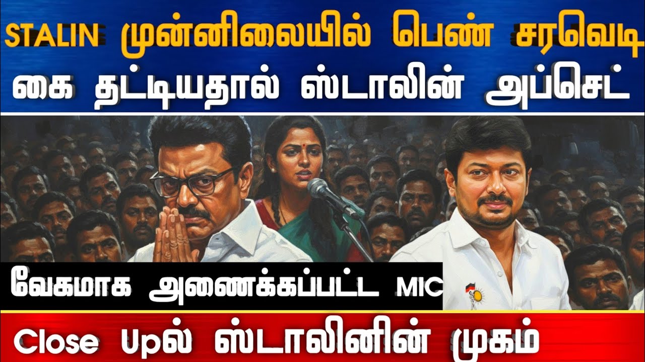 Athirstamchannel | STALIN முன்னிலையில் பெண் சரவெடி | DMK | ADMK | TVK | NTK |NEWS TAMIL 