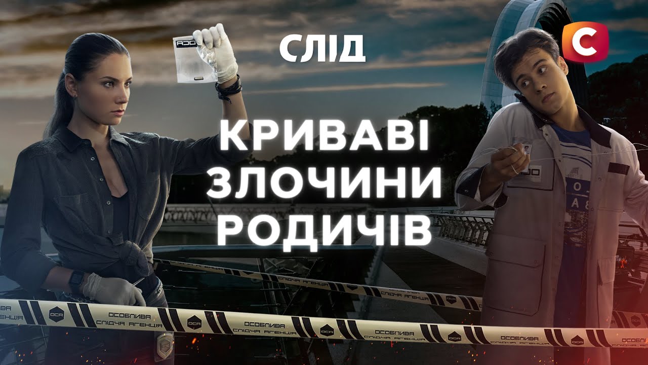 ПОРЕЗАЛА ОТЦА из-за голоса в голове | След | Украинские детективы