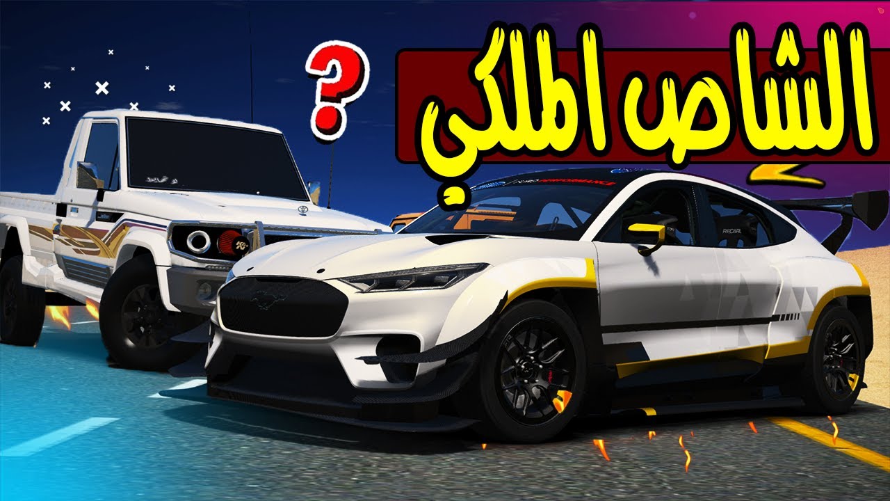 الشاص الملكي والطفل المهايطي  🔥 !! | GTA 5