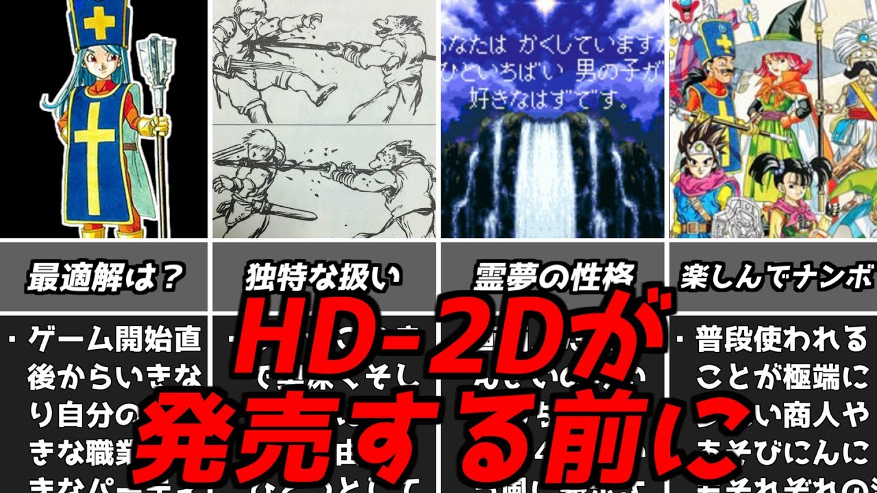 DQ3ドラクエ3hd-2dリメイク版発売の前に知っておきたい独特な要素ドラゴンクエスト3スーファミ版