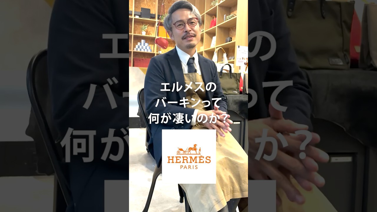 日本のカバン職人が語るエルメスのバーキンの凄さとは？