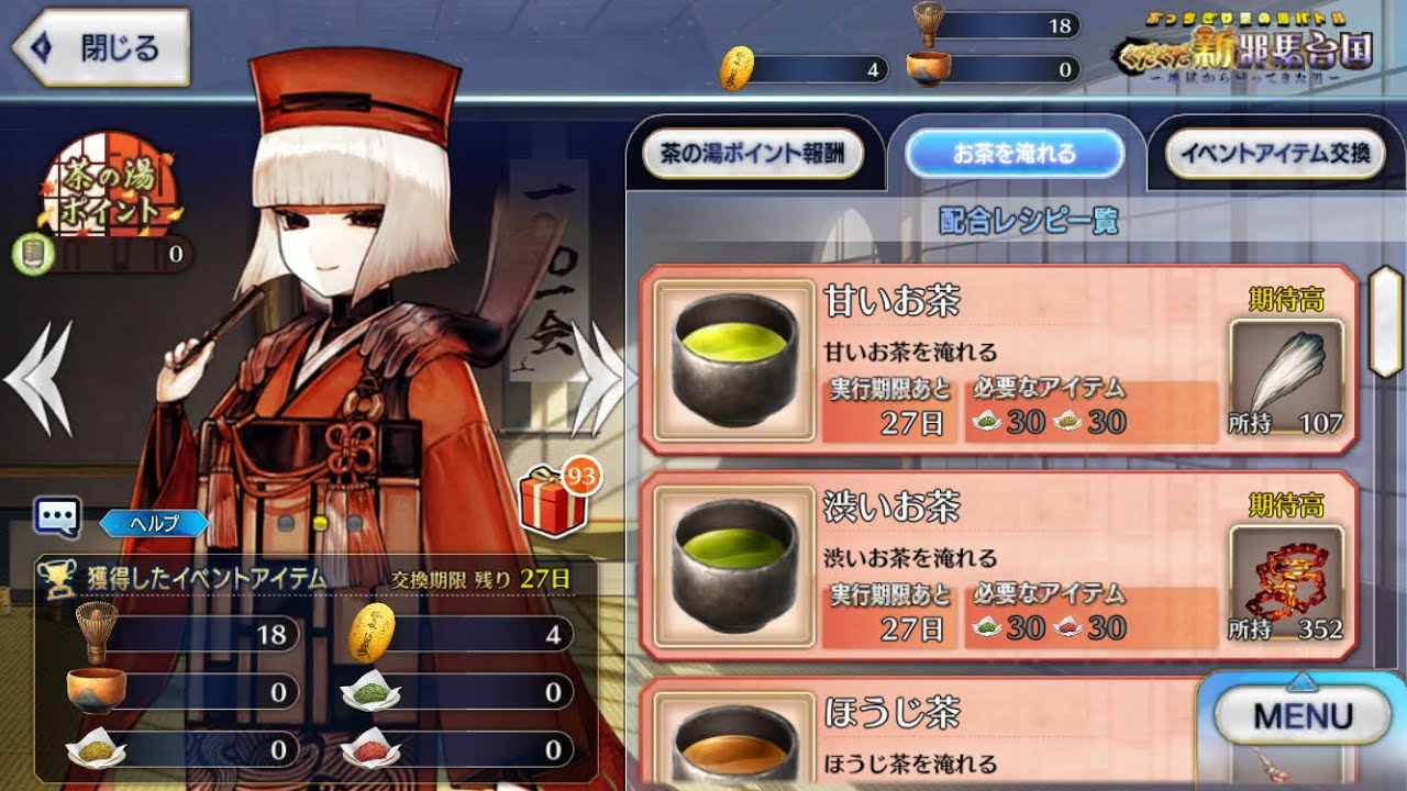 [FGO OST]Gudaguda 7 Shop Theme - ぐだぐだショップ大炎上~茶~ 新邪馬台国 bgm