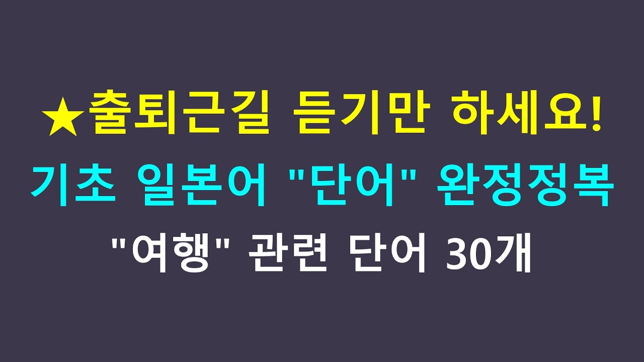 [일본어 단어] 일상생활 