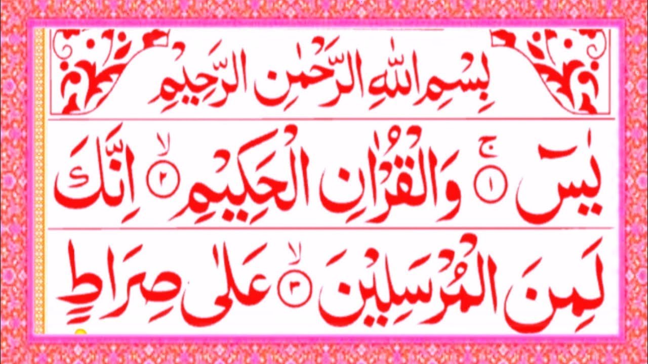 Surah Yasin ❤️🤲 (Yaseen) | Full With Arabic Text HD | Episode 1442 | سورة يس Alafasy Daily Quran