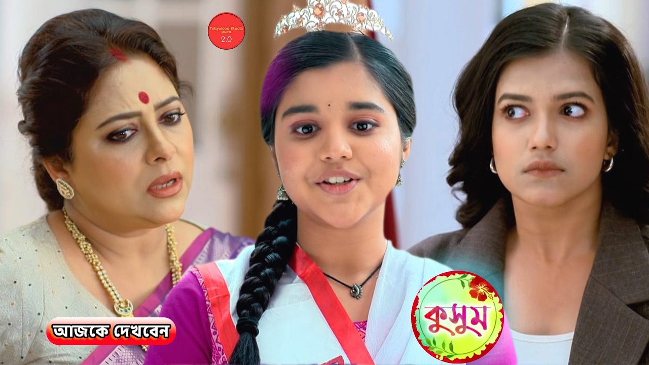 মেঘাকে উচিত শিক্ষা দিয়ে দেবীমার মন জয় করলো কুসুম || Review