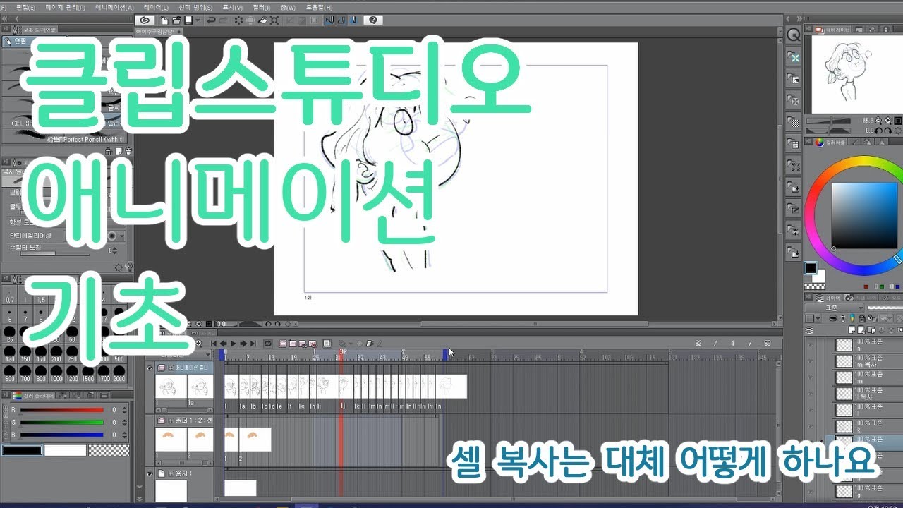 클립스튜디오 애니메이션 기초 강좌!+자잘한팁(셀복사 등)