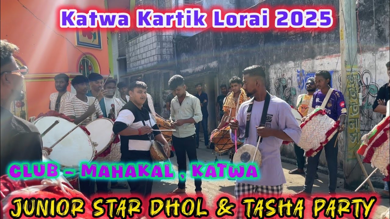 Junior Star Dhol & Tasha Party Kolkata 🔥 | Katwa Kartik Lorai 2025 | Club - Mahakal , Katwa 