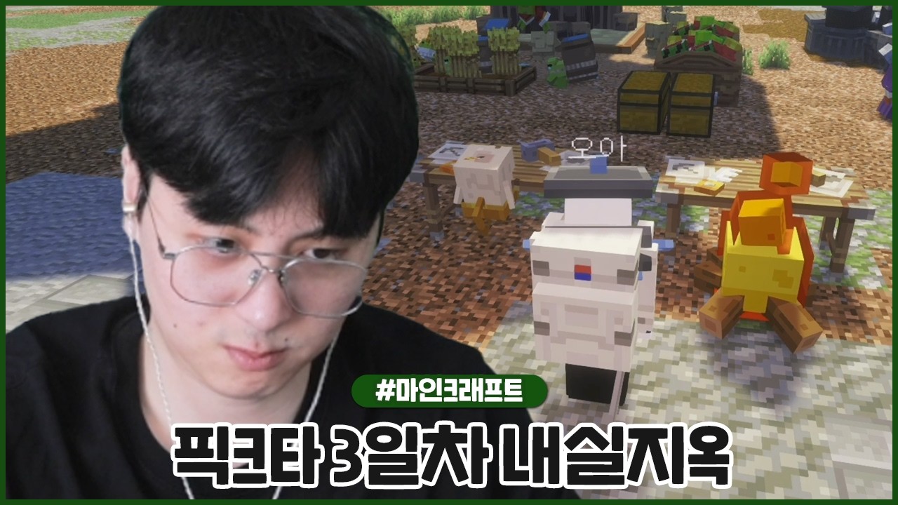 픽크타 3일차 내실 지옥에 빠졌습니다 (2026.02.23 #1)