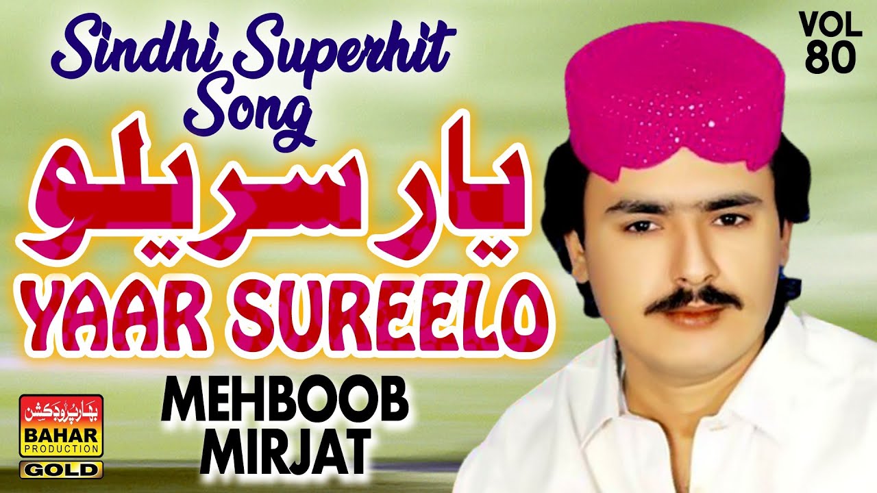 Yaar Surilo | Mehboob Mirjat |Album 80 | Bahar Gold Production |