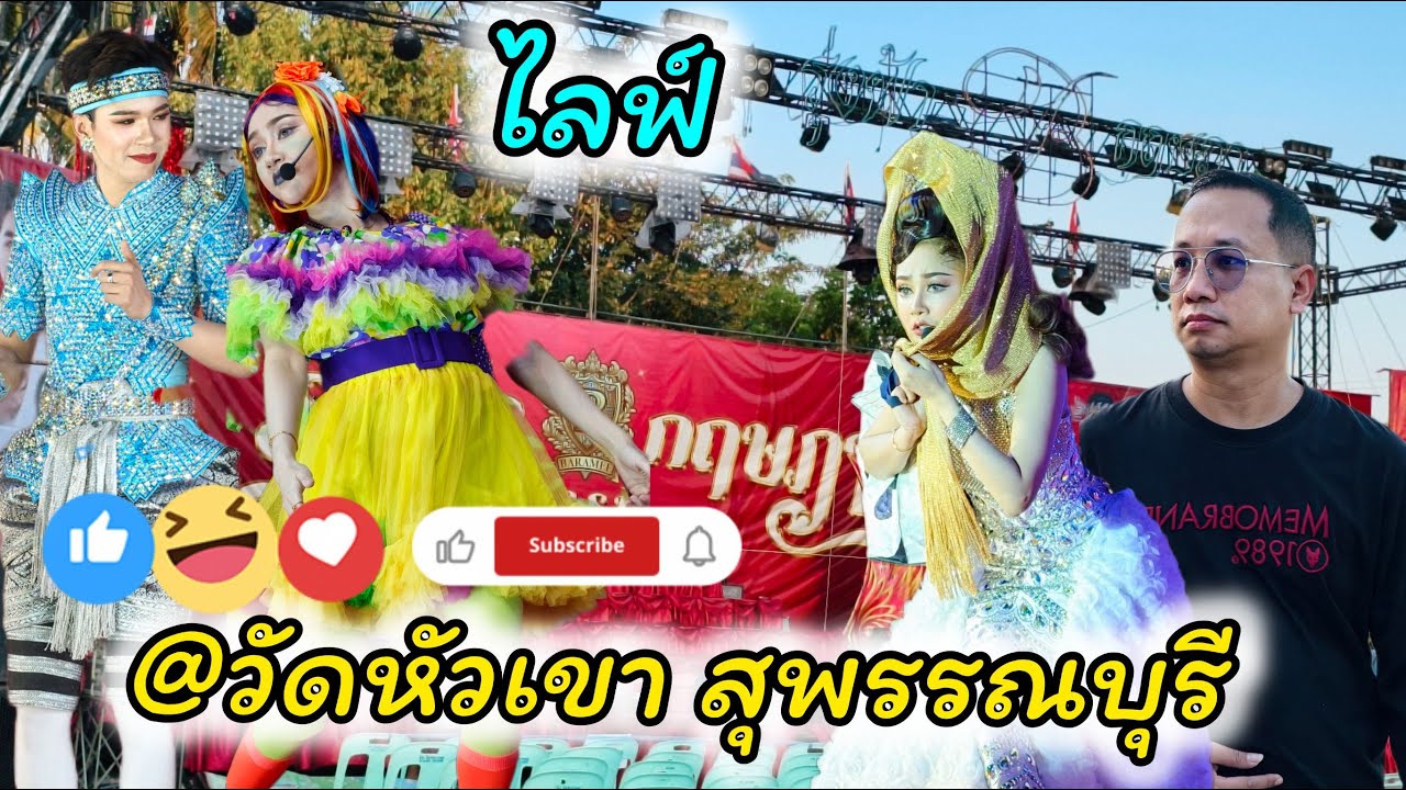 #วัดหัวเขา_เดิมบางนางบวช_สุพรรณบุรี#นุ่นเนตรชนก #รุ่งฟ้ากฤษฎาบารมี#ศรรักเนตรชนกเพชรวิเชียร🔵Fb ตา