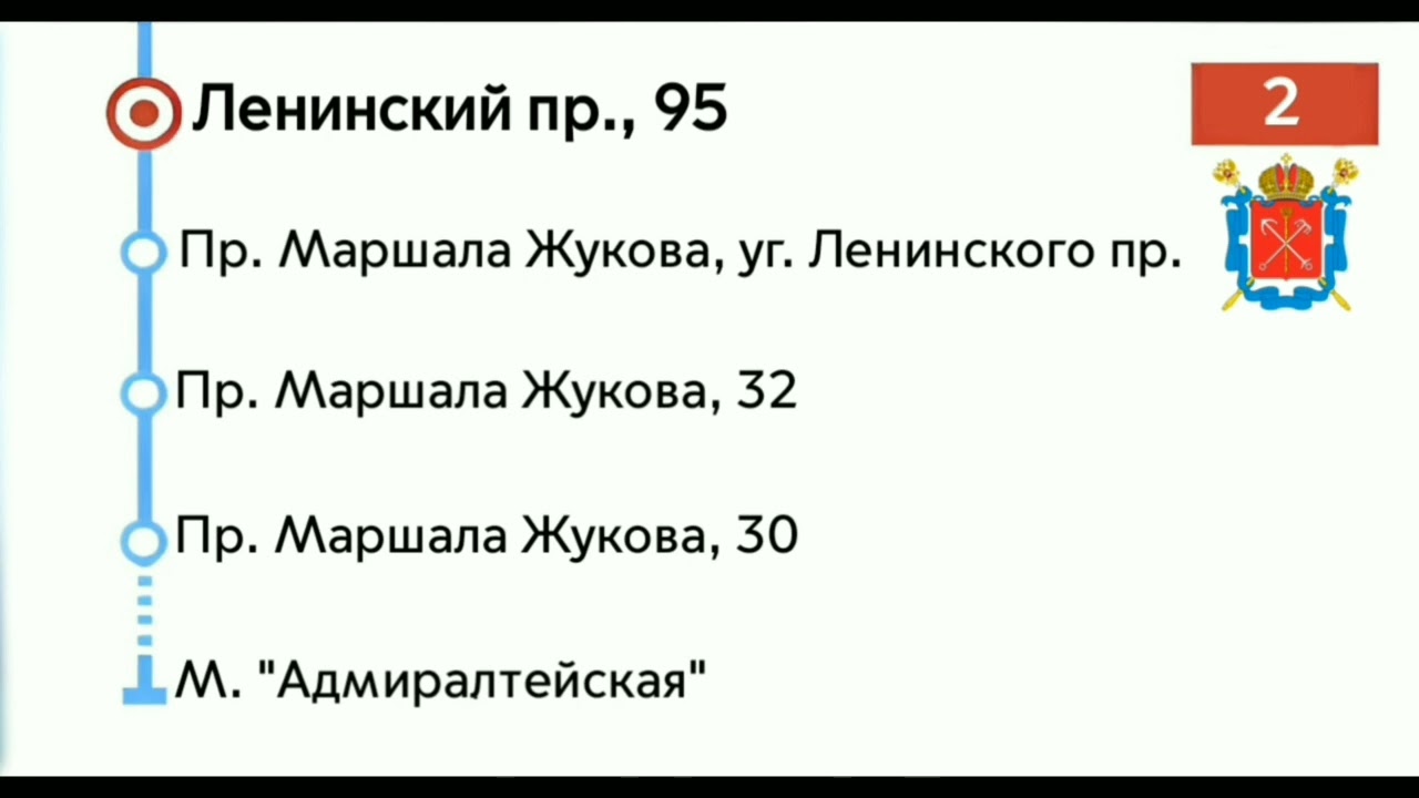 информатор автобус 2 спб ауе