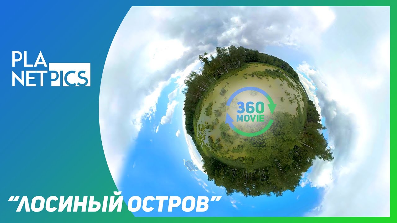 VR 360 | Национальный парк «Лосиный остров»