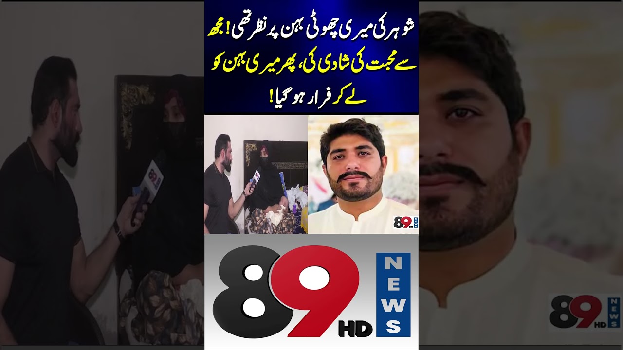 #Shorts #Shortsvideo #ShortsViral #ViralVideos #shots #ytshorts #viralshorts | 89 News HD