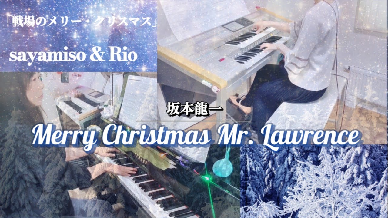 Merry Christmas Mr. Lawrence / 坂本龍一(Ryuichi Sakamoto)　　エレクトーン・ピアノ アンサンブル