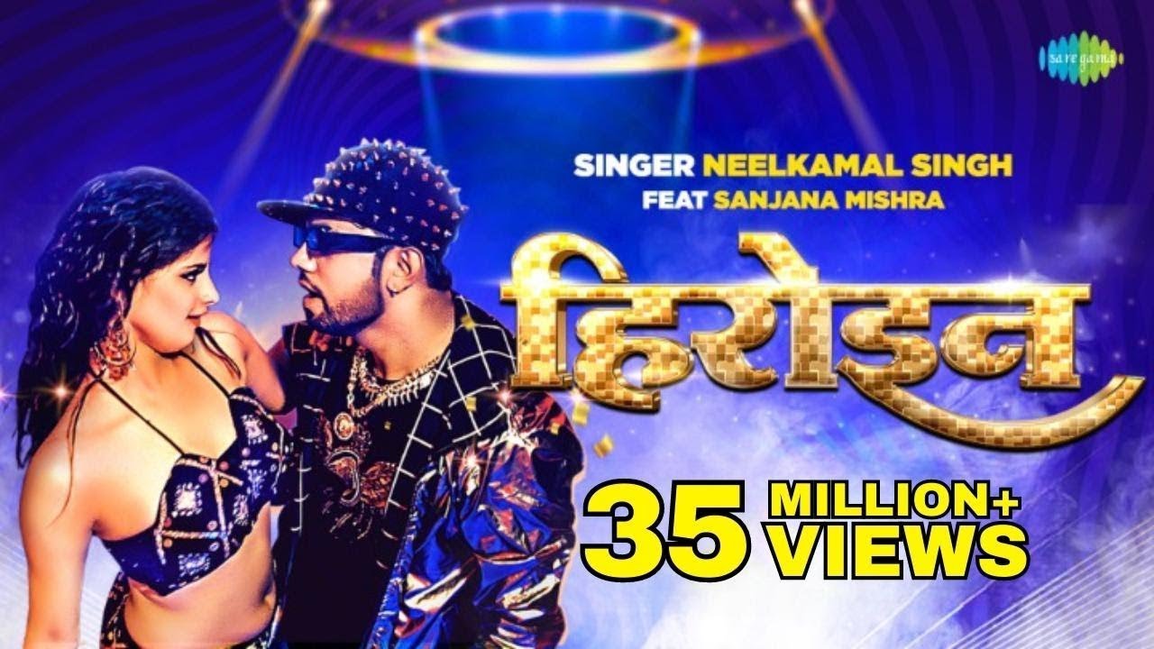 हिरोइन | Hiroine | #Neelkamal Singh New Song | #नीलकमल सिंह | #Video | New Bhojpuri Song 2023