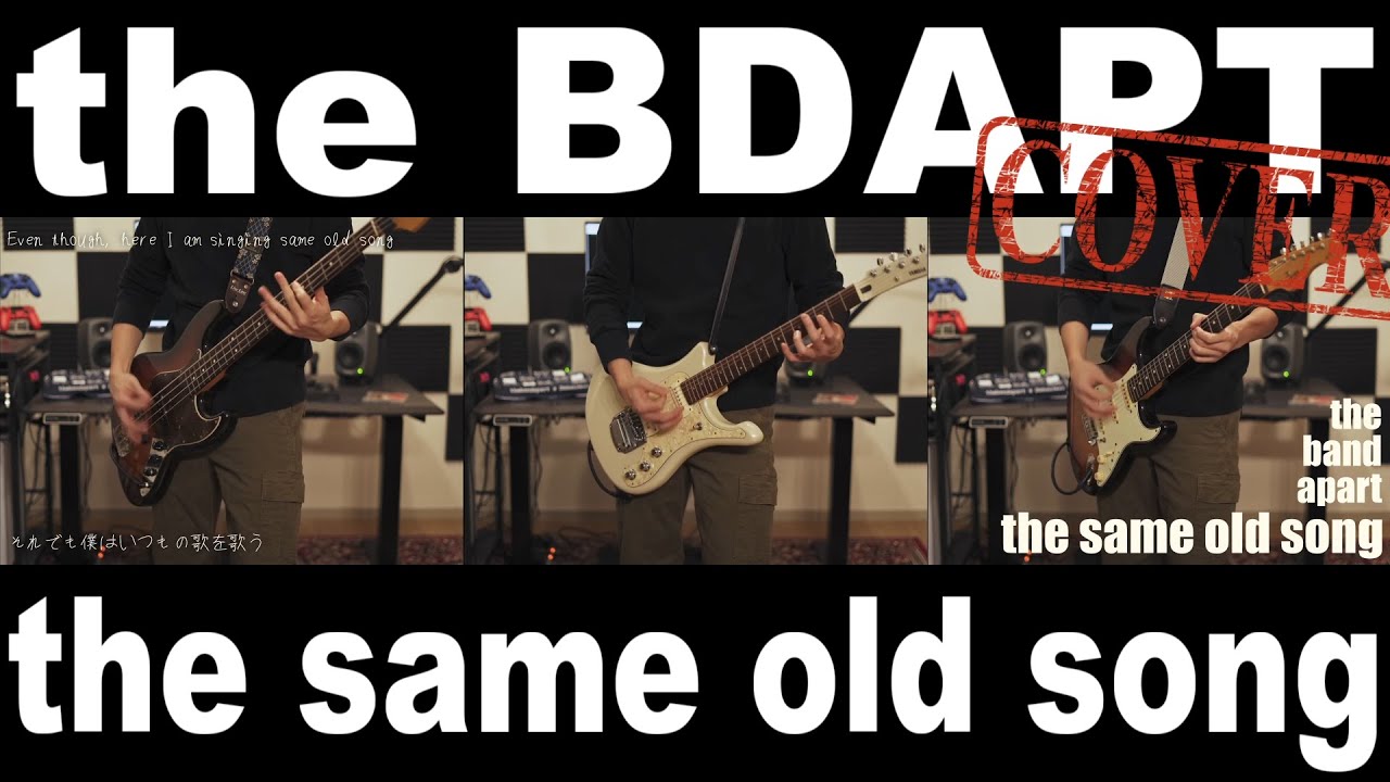【the band apart】the same old song【Inst. cover】