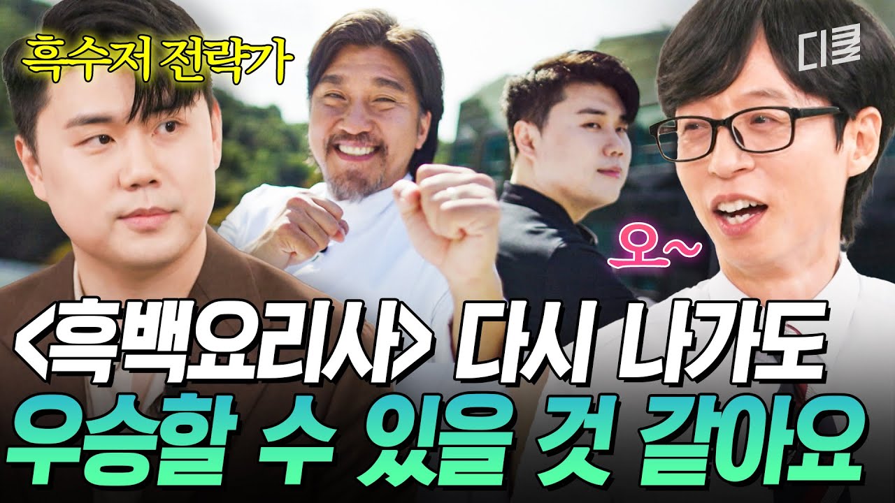[#유퀴즈온더블럭] 나폴리 맛피아가 우승하자마자 수트 맞춘 이유는 유퀴즈 때문?!😁 흑백요리사 또 나가도 우승할 수 있다는 전략가 권성준 셰프👨‍🍳