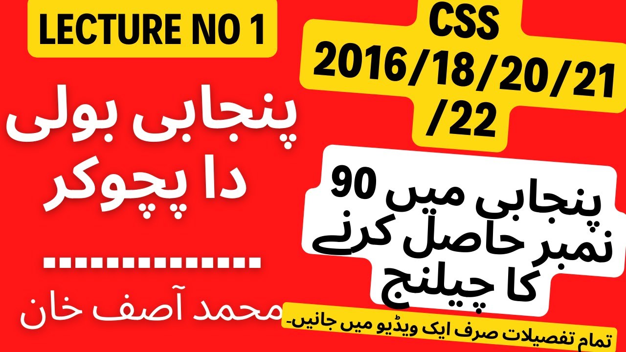 پنجابی بولی دا پچوکر | PUNJABI BOLI DA PACHOKAR | CSS PUNJABI LECTURES |PUNJABI LECTURES | BY IBRAR