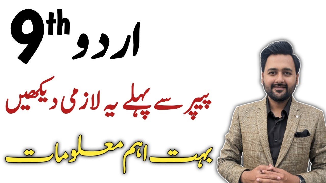 Class 9th Urdu Important Video | Guess Paper 2024