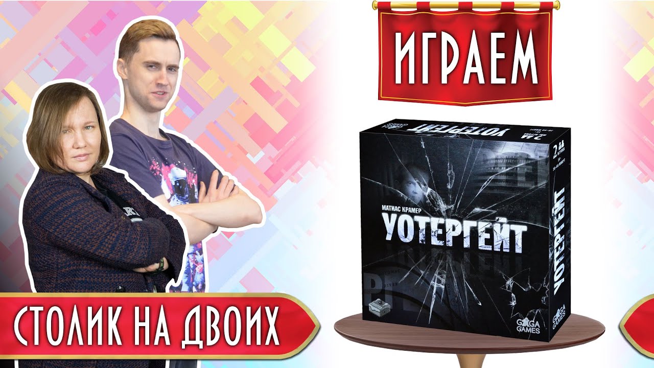 Играем в настольную игру 