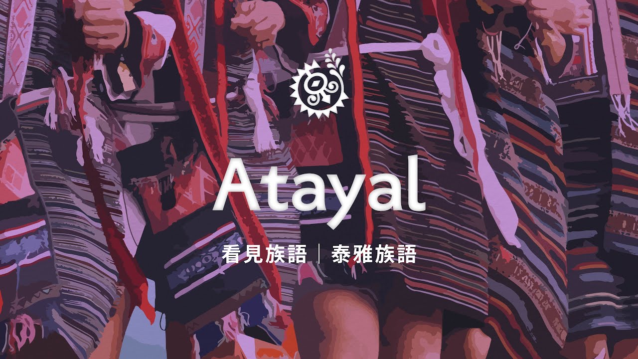 【看見族語-泰雅族語】2020126｜原住民族電視台