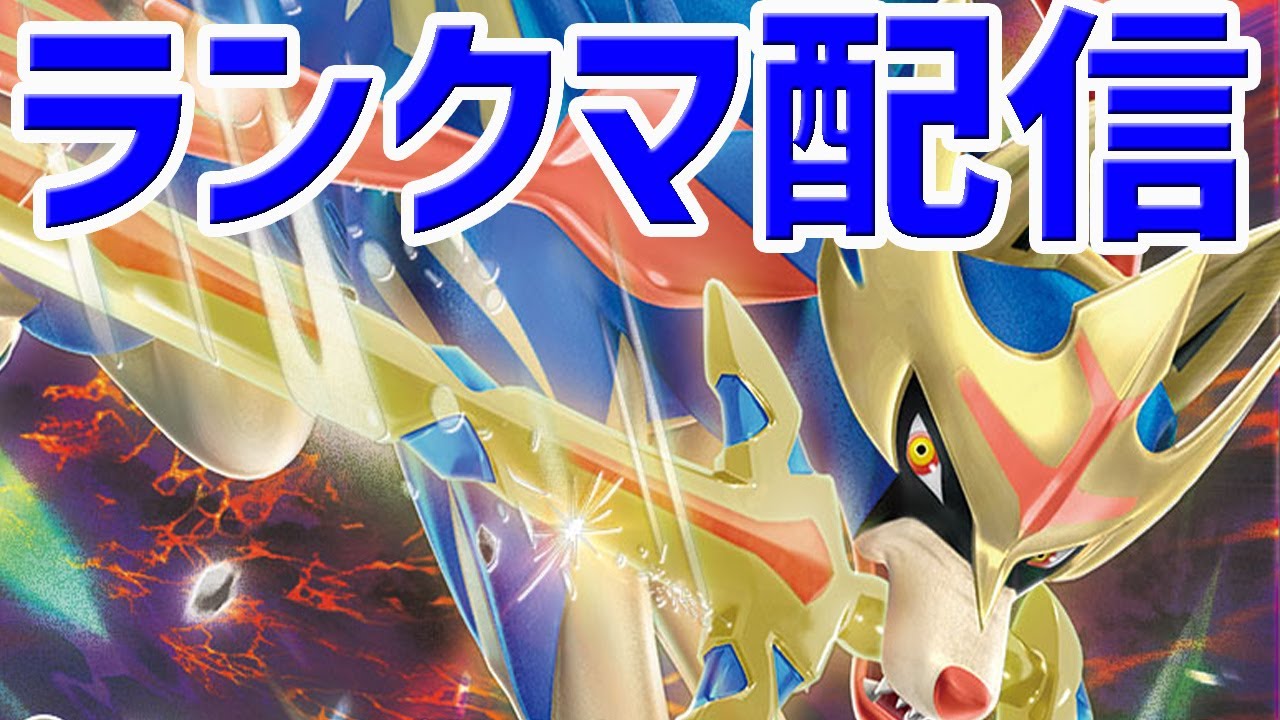 【ポケモンSV】　昼活ランクマ配信　初見さん大歓迎　 