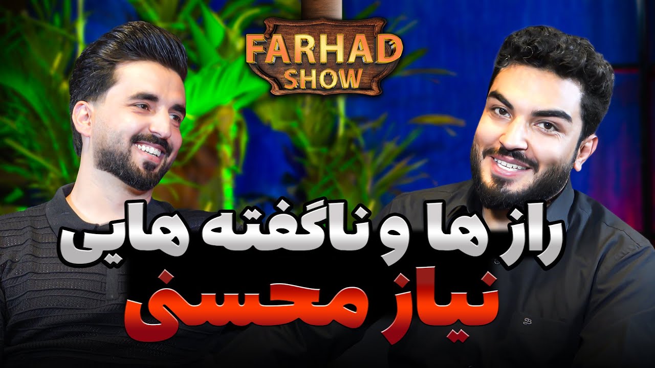 فرهادشو : نیاز محسنی- من اولین تیک تاکر افغان هستم و فضا تیک تاک حالا آلوده شده