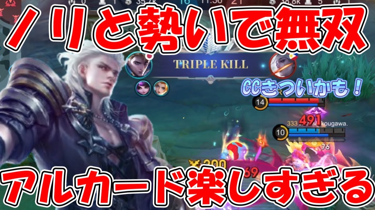 【モバレ-密かにブームが来てるアルカード】次のスキンコラボで選ばれそうであるので、、、時代くるか？！