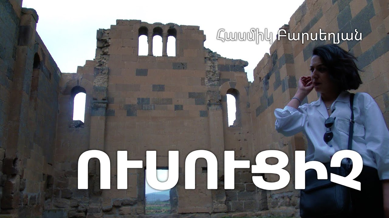 Ուսուցիչը. Անիպեմզա | Հասմիկ Բարսեղյան