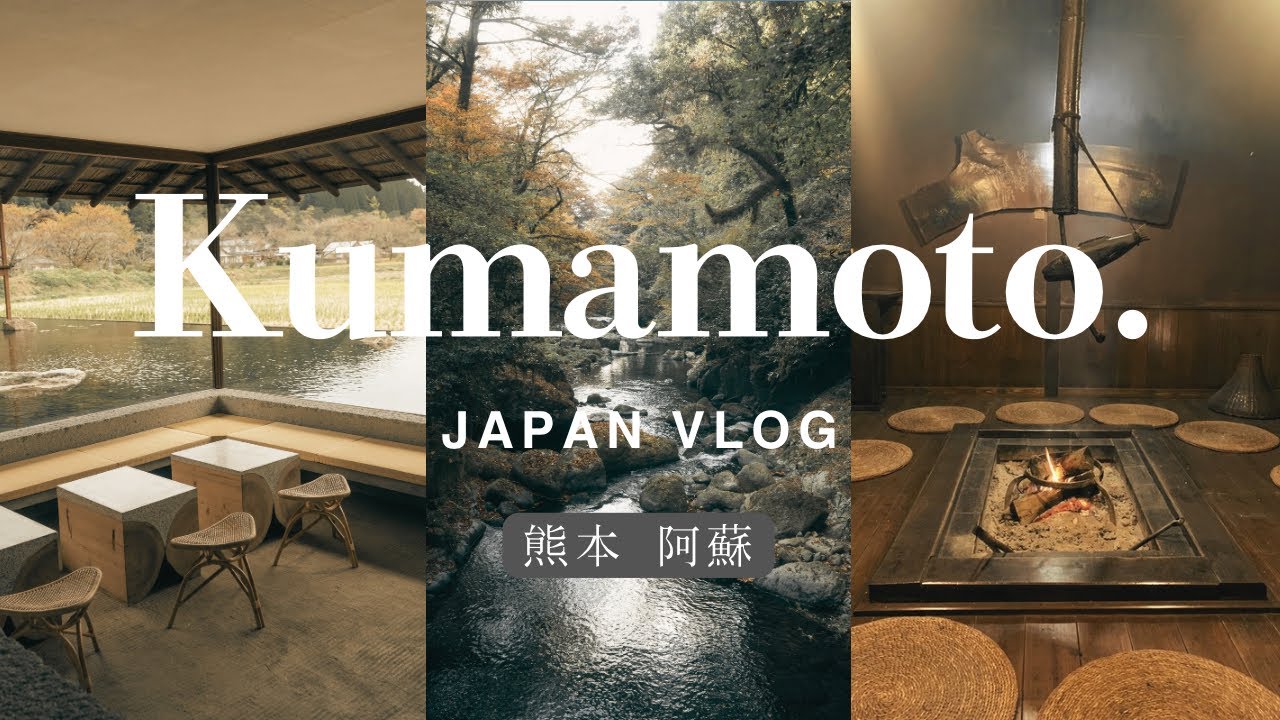 【九州旅行】秋の熊本 阿蘇で癒される　隠れ宿「山しのぶ」でゆったりステイ　Japan travel vlog in Kumamoto🍂
