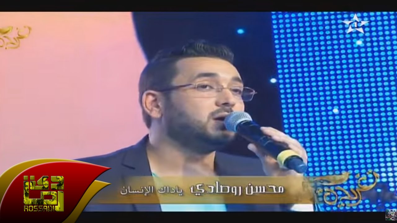 محسن الروصادي - برنامج تغريدة على قناة الأولى المغربية  | Mouhcine Rossadi sur Taghrida  Aloula Tv