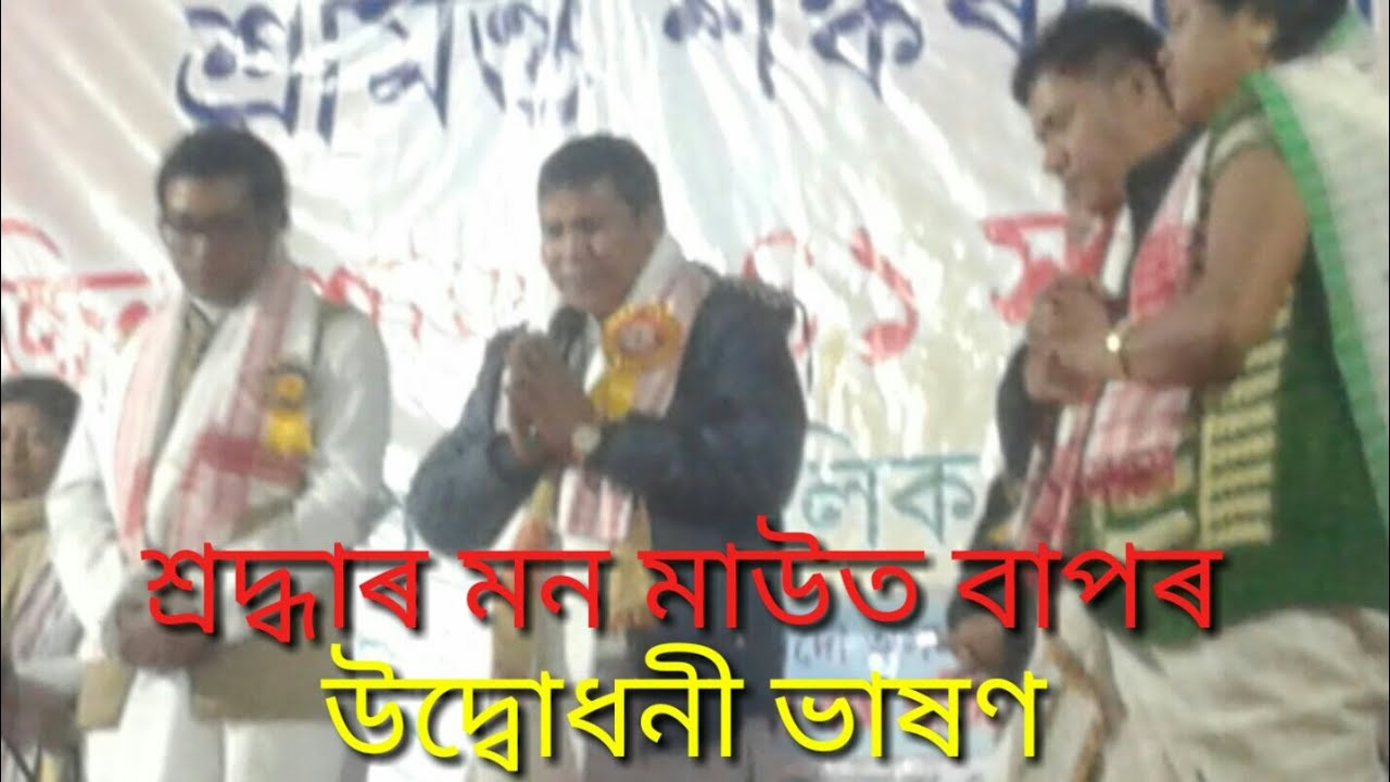 মন মাউত বাপৰ সাৰুৱা ভাষণ//সদৌ অসম ভিত্তিত দিহানাম প্ৰতিযোগিতা //হাওফাওঁ,লংপতীয়া,চৰাইদেউ জিলা ।
