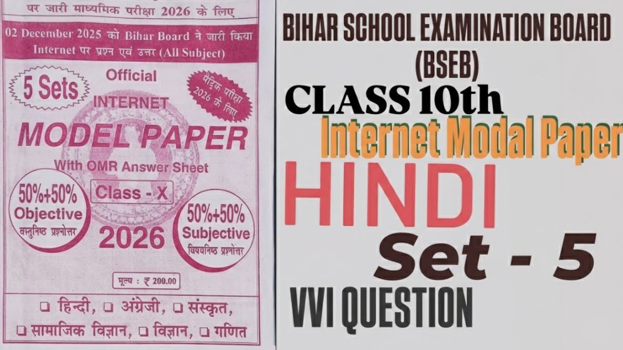 Class 10th Hindi Model Paper 2026 | BSEB Hindi Set-5 Objective | Bihar Board Exam | Hindi Medium VVI