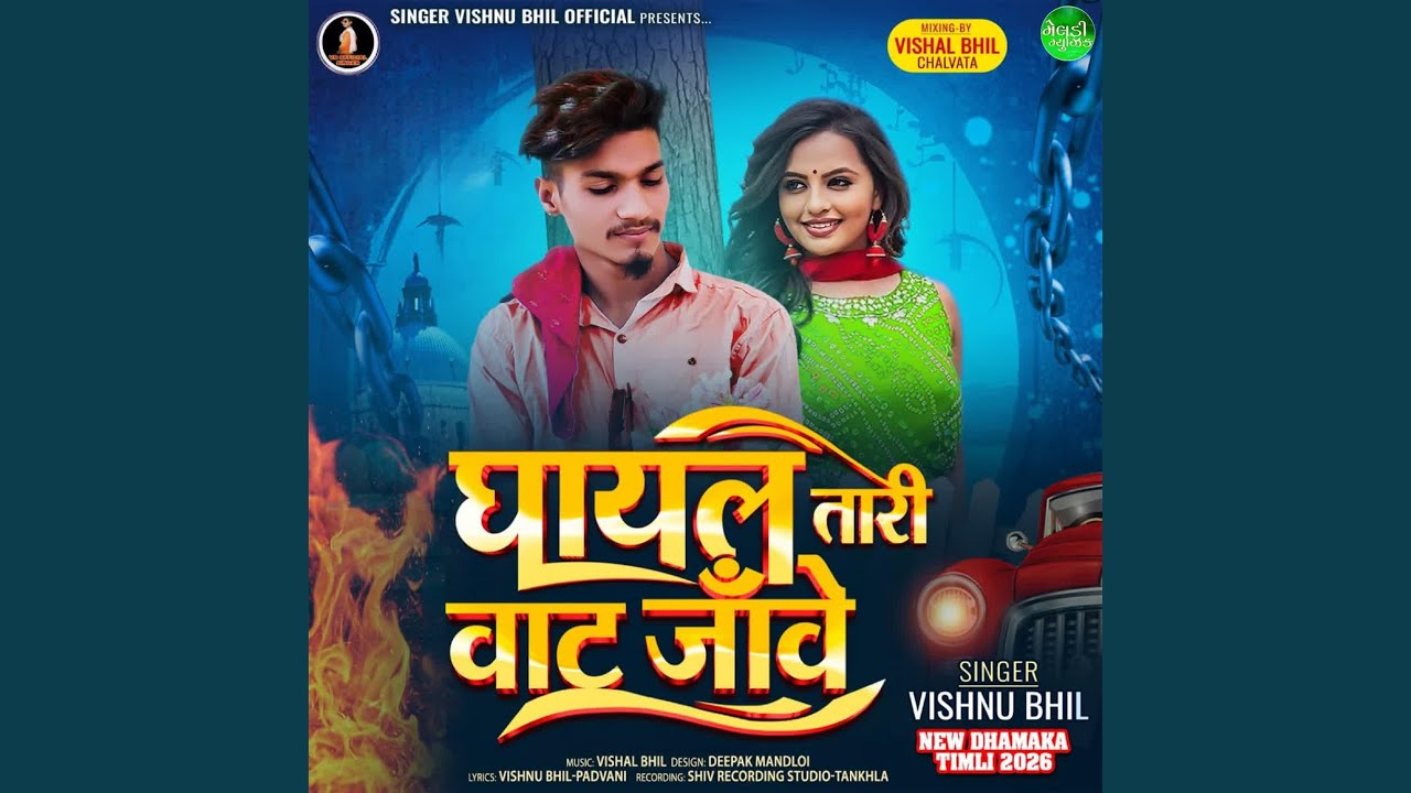 Ghayal Tari Vat Jove