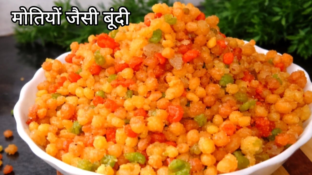 यह वीडियो देखने के बाद आपकी गोल गोल मोतियों जैसी बूंदी बनाकर तैयार होगी एकदम रसीली #meethi boondi 