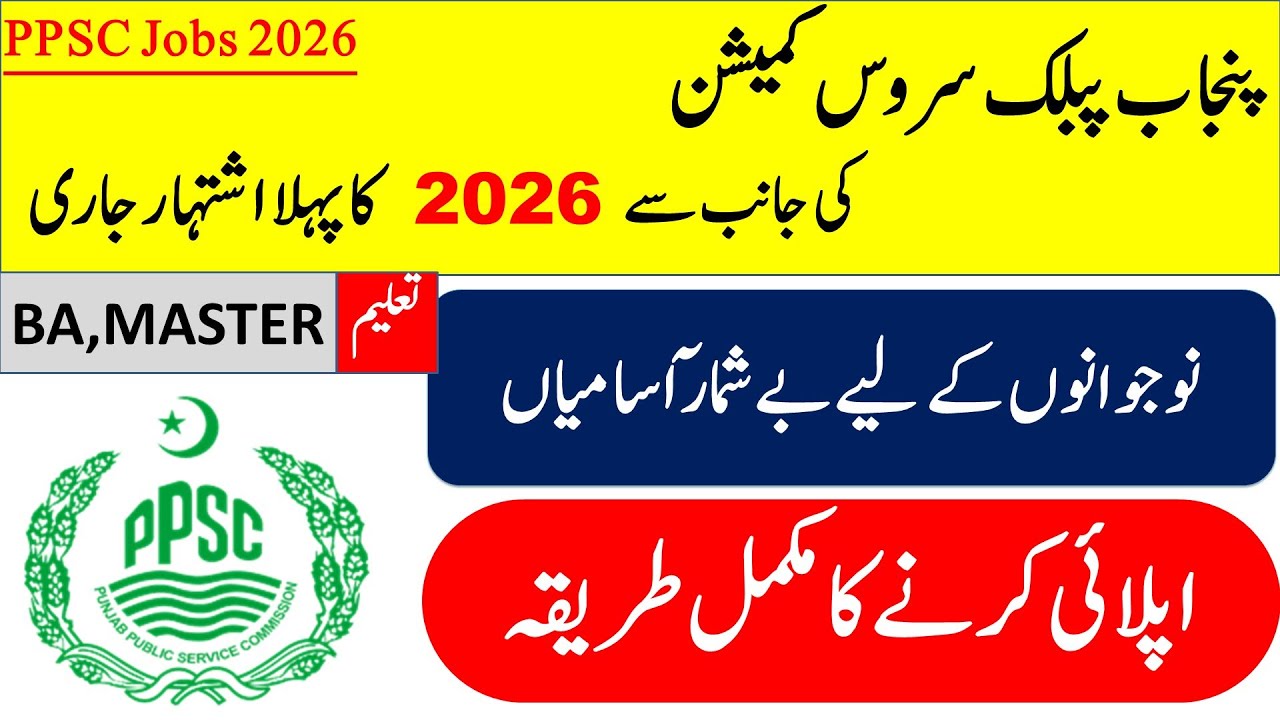 PPSC Jobs 2026 | Latest Punjab Public Service Commission Jobs | Apply Online|  Advertisement 1/2026