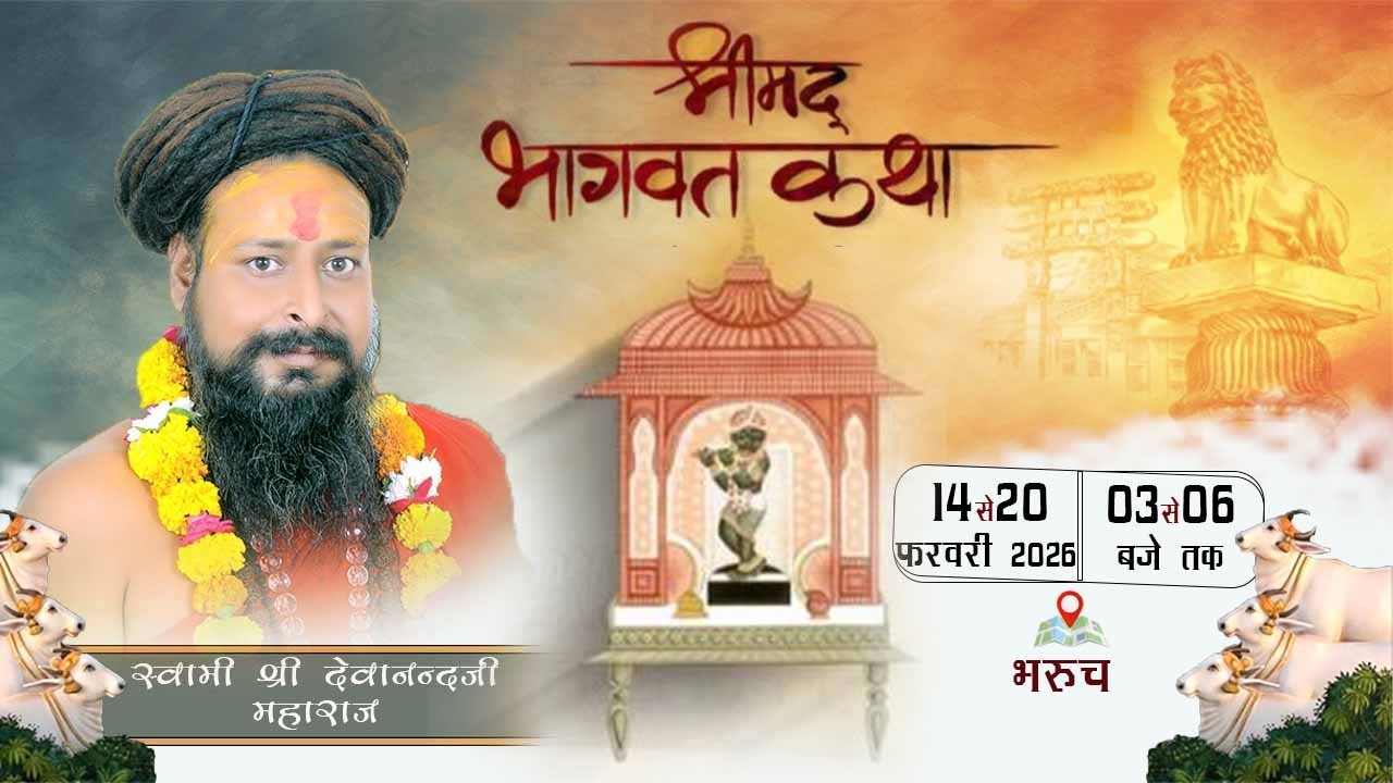 LIVE🔴 श्री मद भागवत कथा || श्री स्वामी देवानन्द जी महाराज || (वृंदावन) II DAY 02