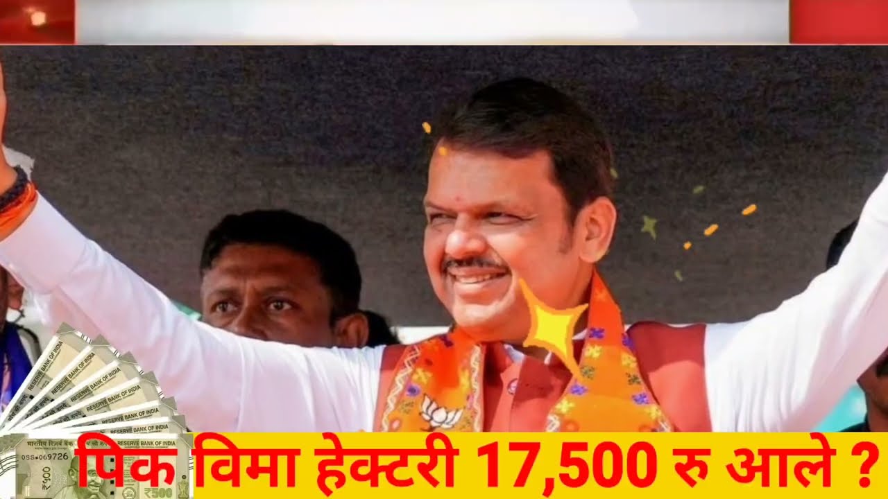 पिक विमा वाटप सुरू झाला | Pik vima yojana new update today | 24 Januvari 2025 | pik vima update 2025