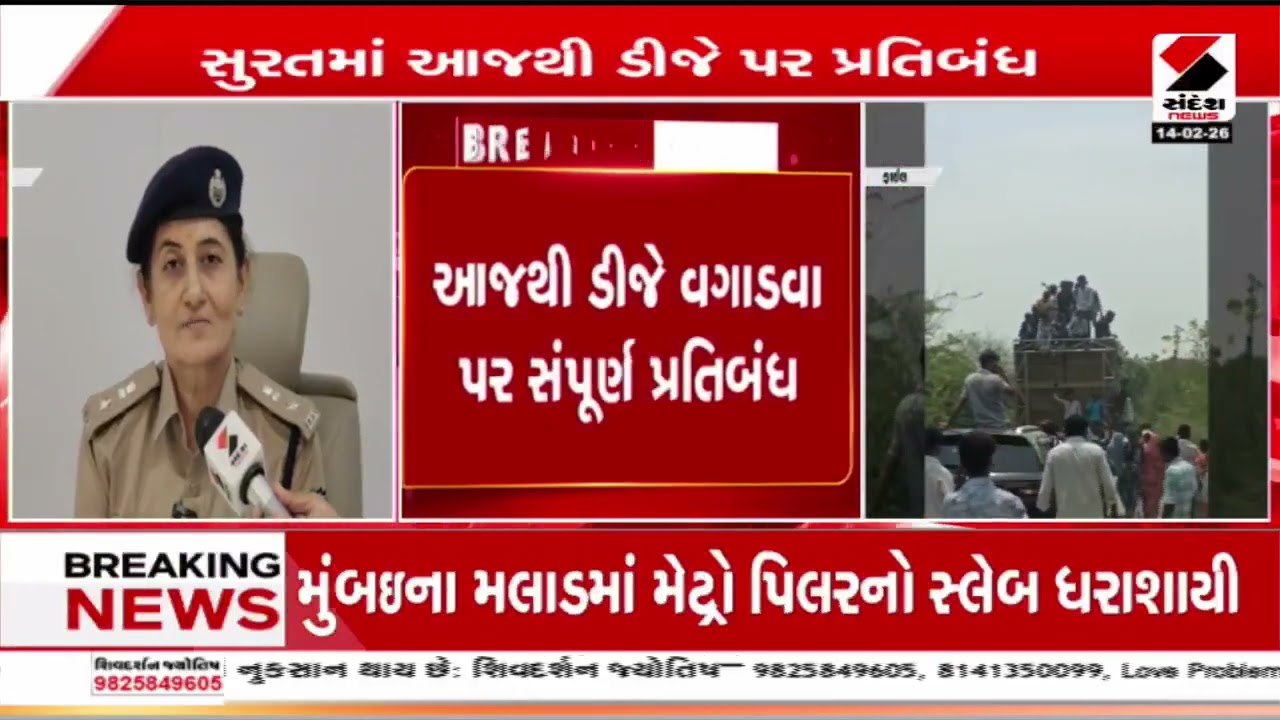 Surat | સુરતમાં આજથી ડીજે પર પ્રતિબંધ | DJ Controversy | Gujarat | Sandesh News