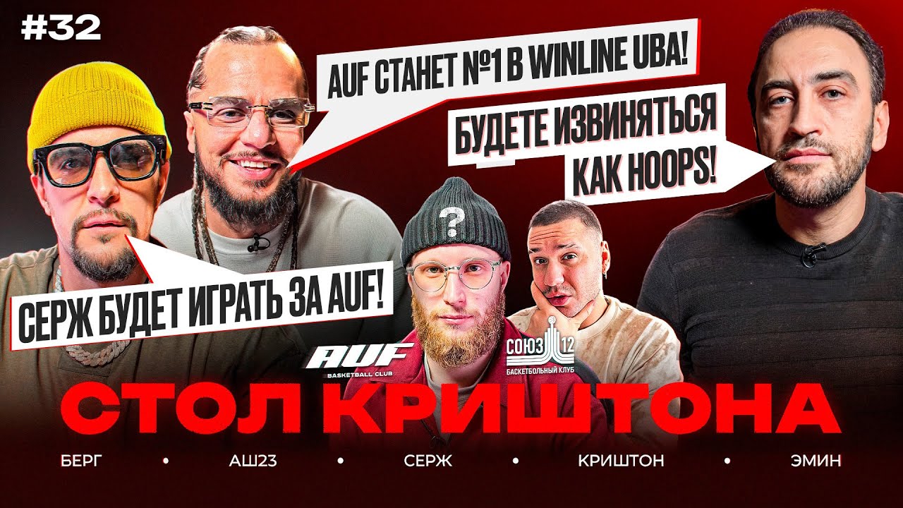 Серж уйдет из СОЮЗ-12 ради AUF? Биг Сано и Петру будут играть на летней лиге за AUF? Лига против AUF