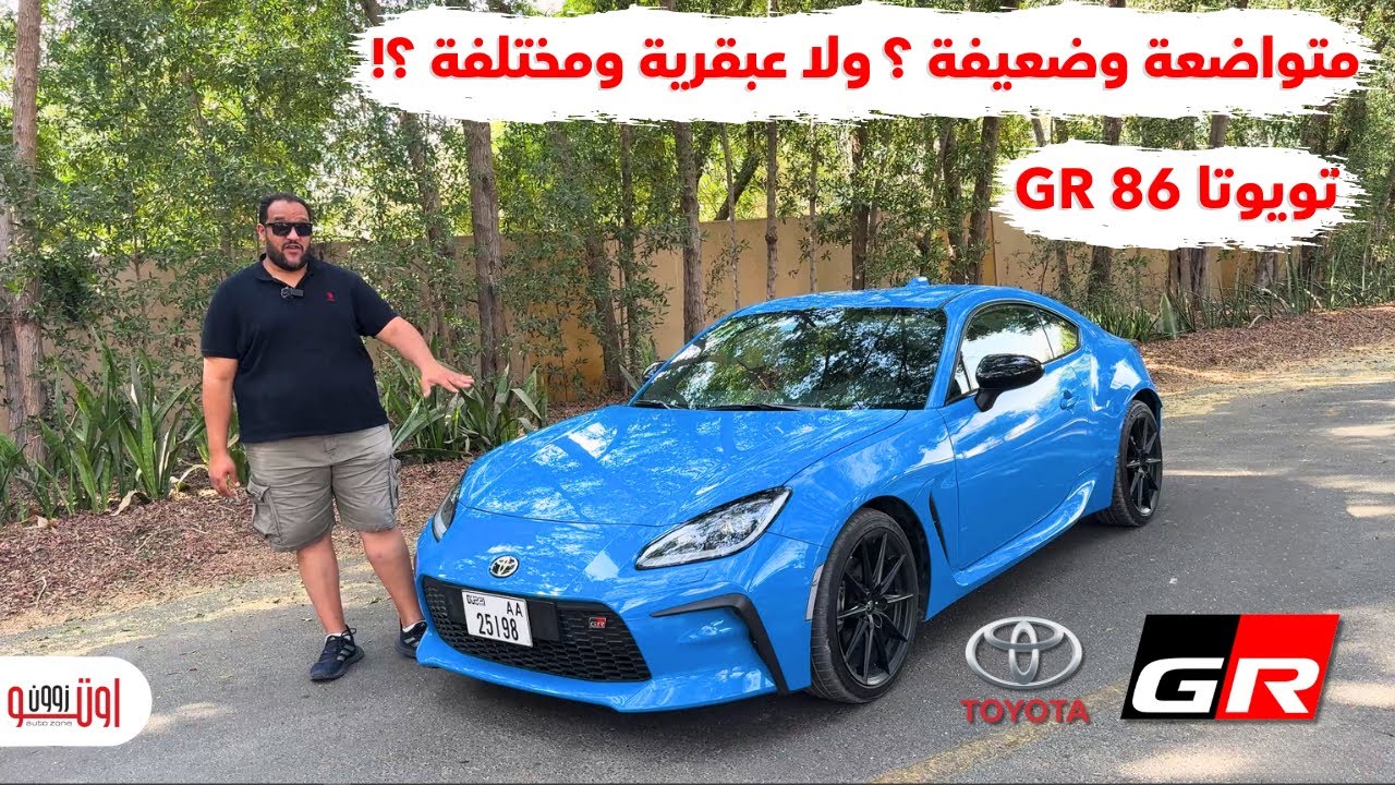 كل ما تحتاج معرفته عن تويوتا جي ار 86 | Toyota GR 86 model 2025 UAE review