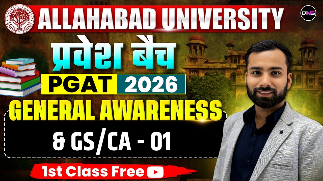 Allahabad University Entrance Exam 2026 Preparation | AUPGAT 2026 General Awarness OR GK/GS Class
