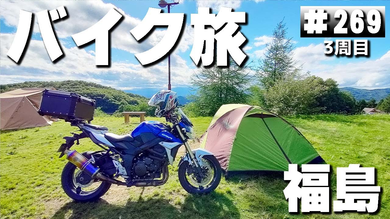 【3-269】眺めがめっちゃ良い！福島県、日山キャンプ場【バイクで日本一周キャンプ旅！】