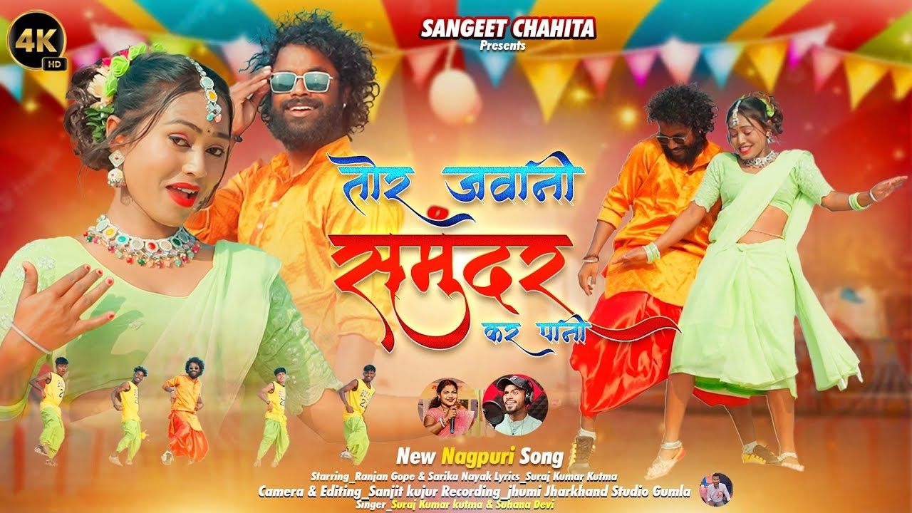 Tor jawani samunder kar Pani @singer  Suraj Kumar kutma and Suhana Devi new theth Nagpuri song