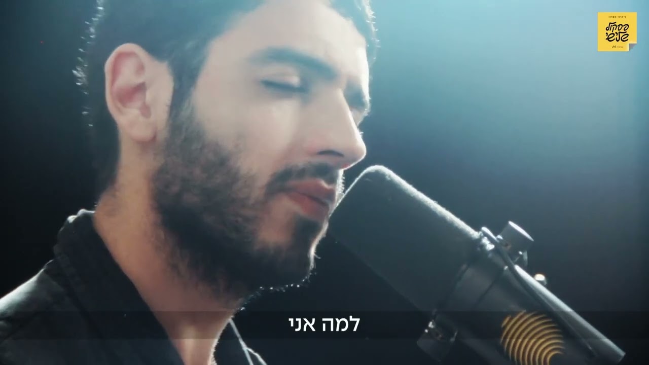 למה אני - תמיר גרינברג (הקליפ מתוך פרוייקט פסקול שלישי)