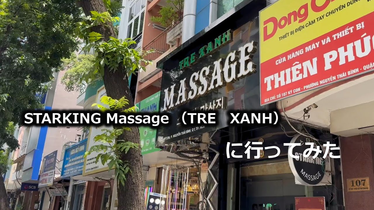 ベトナム　STARKING　Massageに行ってみた